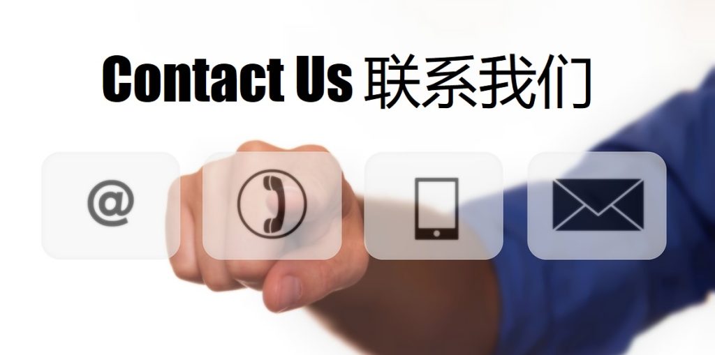 Contact Us 球迷屋