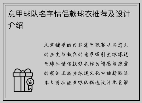 意甲球队名字情侣款球衣推荐及设计介绍